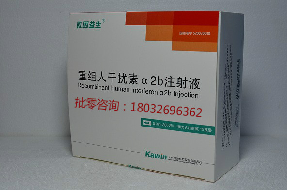 凯因益生重组人干扰素α2b注射液价格解析与医药经销渠道指南